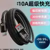Cable de datos Tipo-C carga súper rápida 10A adecuado para Huawei P70 Mate60P Honor Xiaomi VIVO cable trenzado