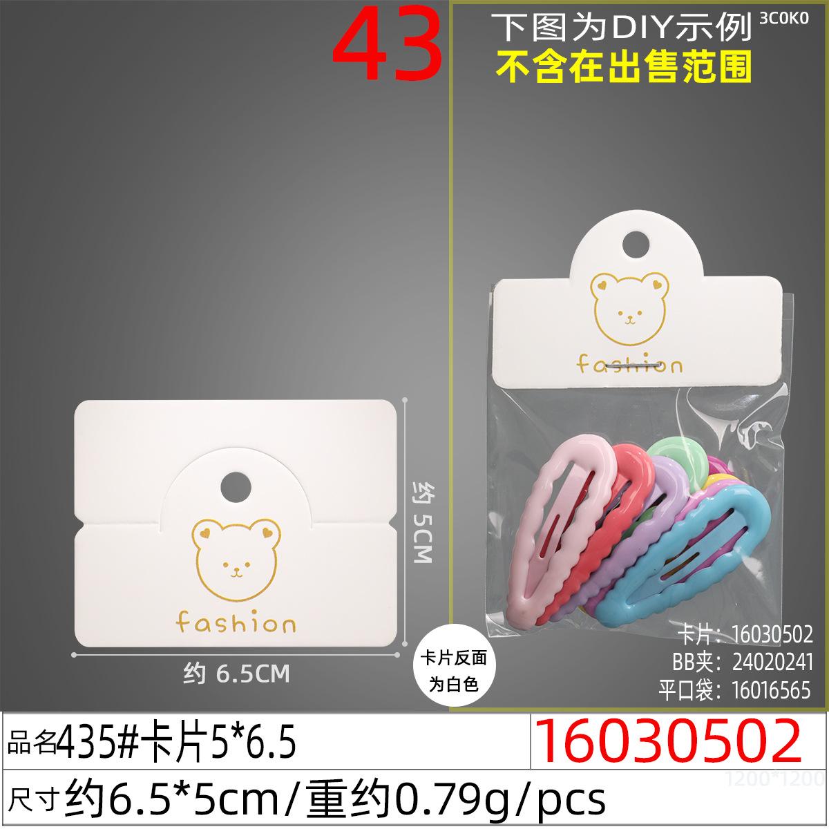 16030502#435#卡片5x6.5