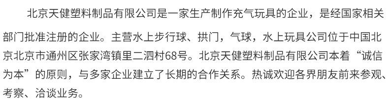 北京天健塑料制品有限公司_19