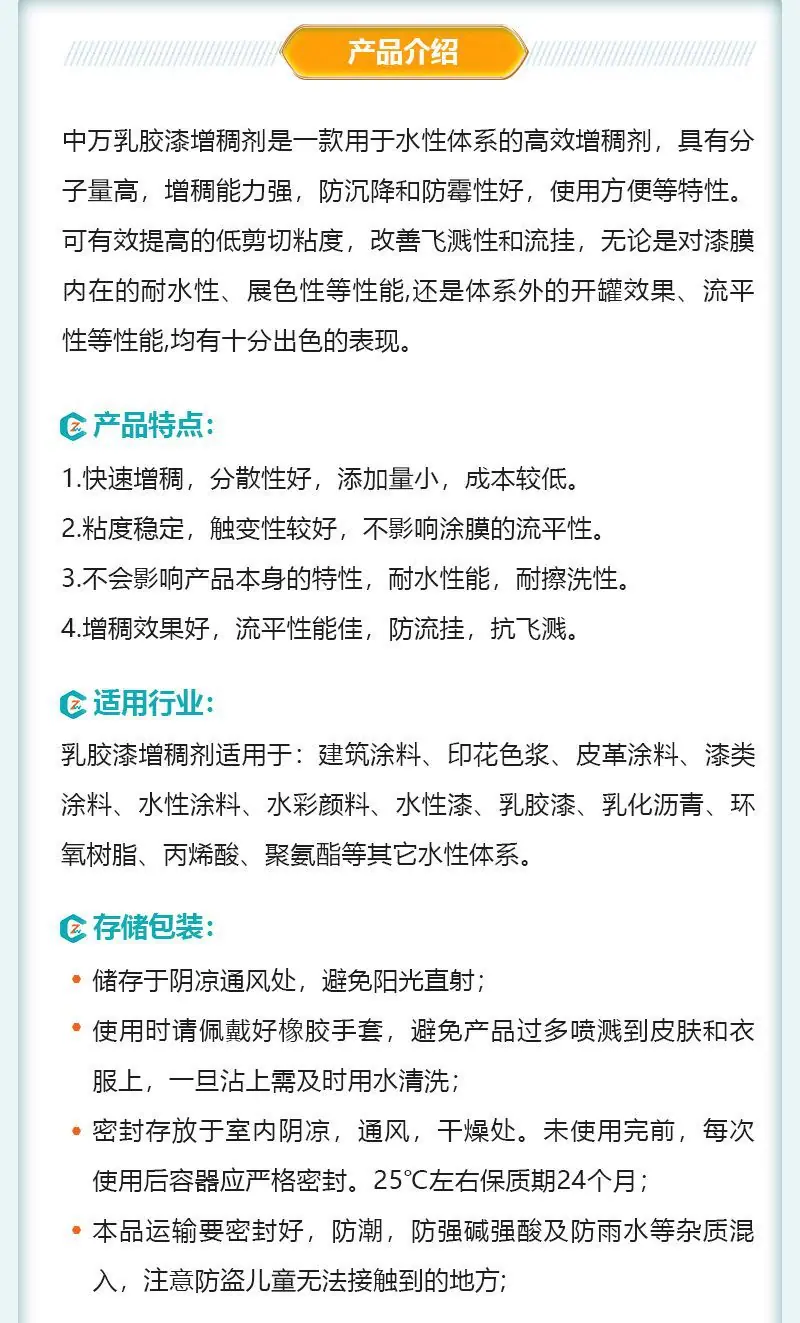 16.乳胶漆增稠剂.jpg