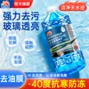 Limpiador de Vidrios para Coche Kunlun Journey Anticongelante -40 Grados Potente Descontaminación Elimina Película de Aceite, Insectos y Residuos de Adhesivo, Adecuado para Todas las Estaciones