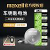 Pila de botón Maxell Maccell CR2032/CR2025/CR2016 para control remoto de coche, batería de litio de 3 V