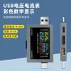 Detección multifuncional del estado de carga en tiempo real con pantalla a color, dispositivo de medición de voltaje y corriente, medidor de voltaje y corriente USB