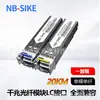 Módulo Óptico SFP para Alimentar 3/20/40/60/80/120Km Dez Gigabit Fibra Única Multimodo Fibra Única e Dupla Transmissão Comunicação
