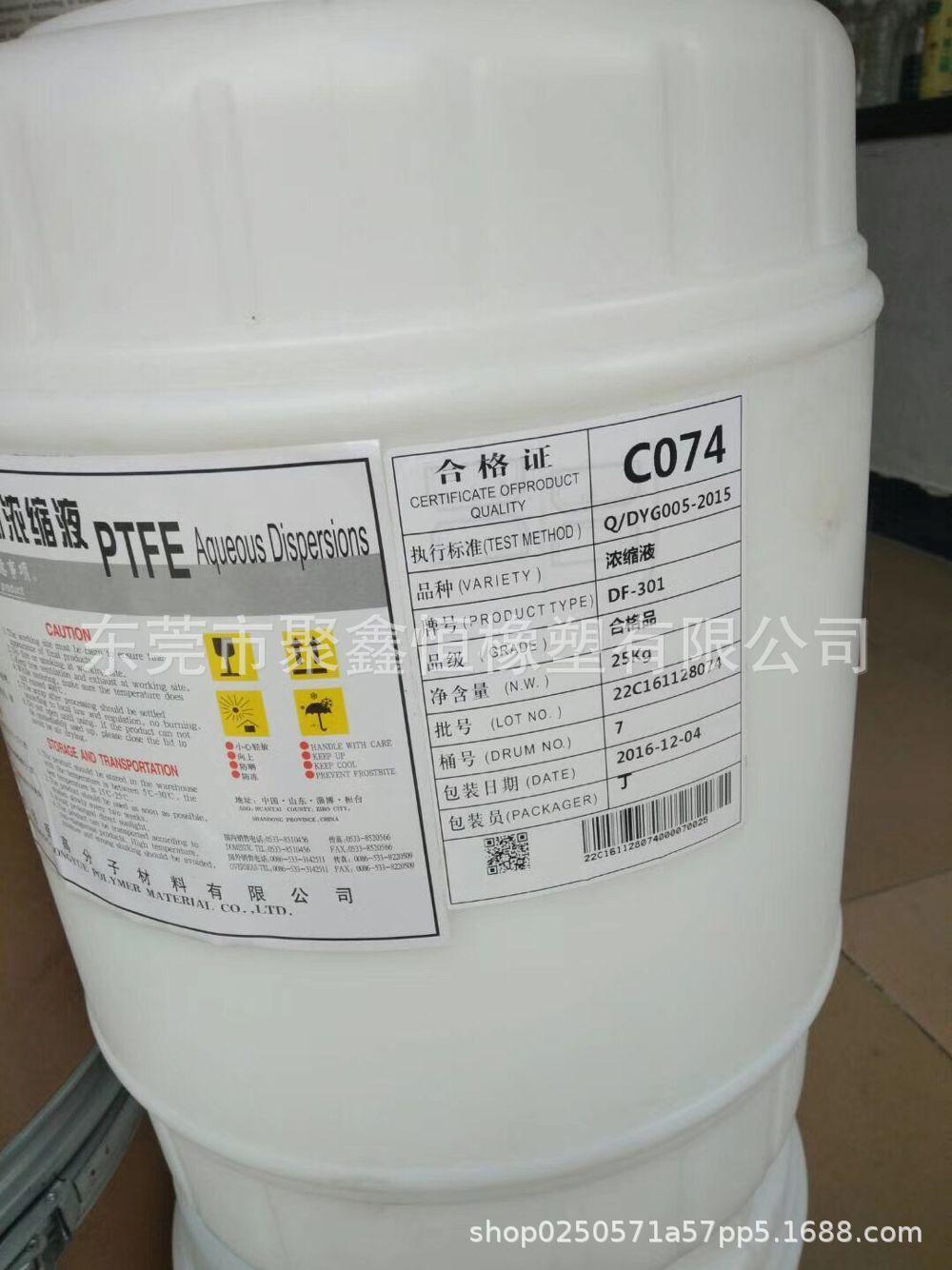 PTFE山东东岳神舟DF-301