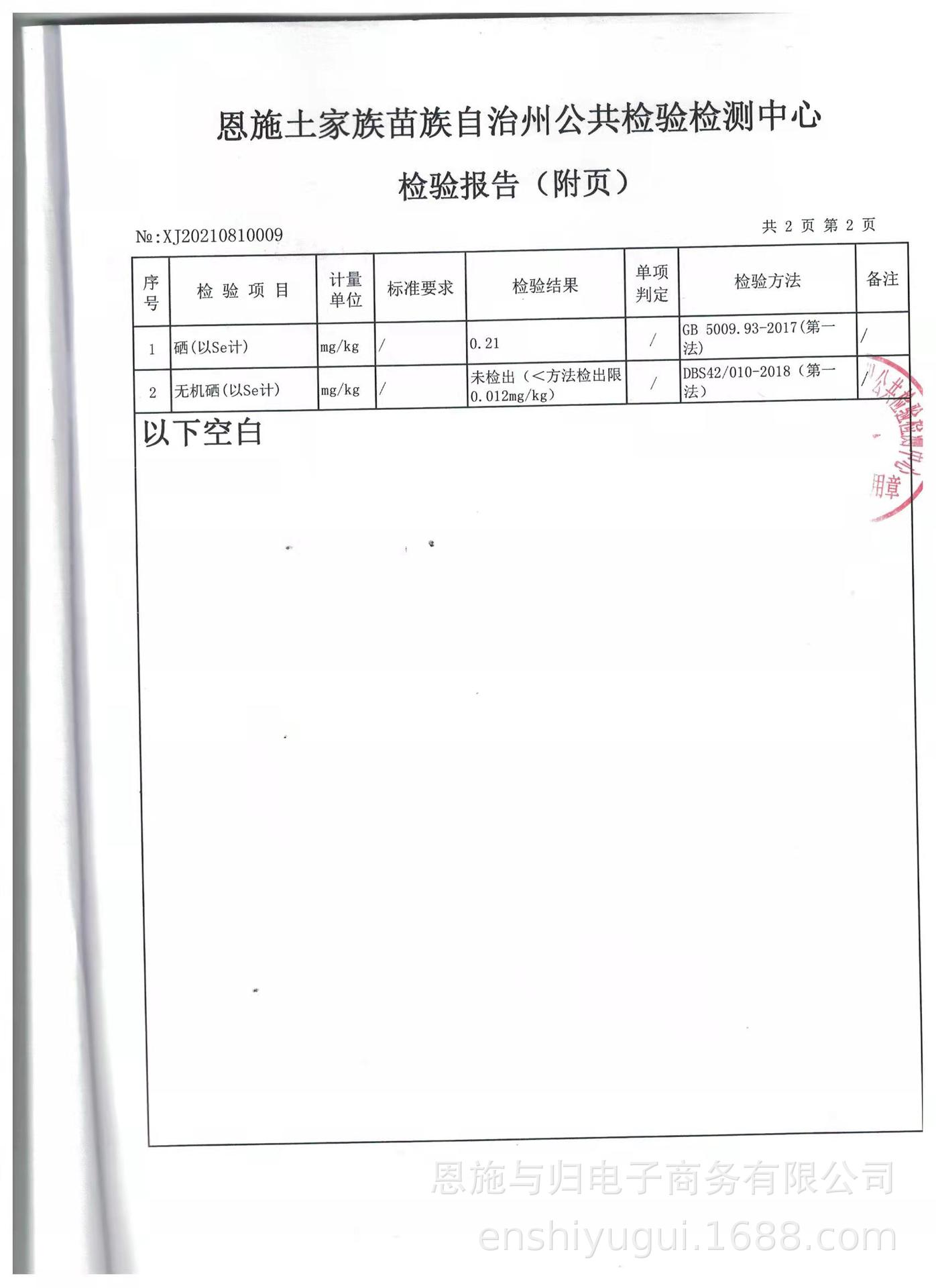 吾名硒蛋检测报告