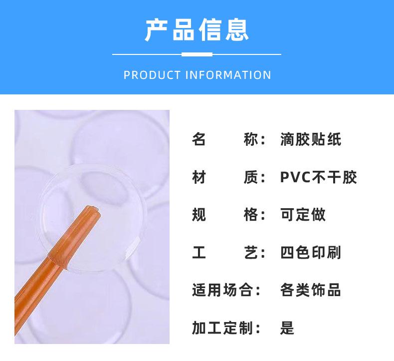 滴胶贴纸详情_03.jpg