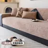 Cojín de sofá de chenilla suave de color sólido estilo minimalista japonés, modelo nuevo 2026, universal para todas las estaciones, funda de sofá antideslizante