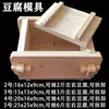Molde de Tofu Casero para Uso en Cocina Doméstica, Herramienta de Caja para Tofu Casero, Caja de Tofu de Madera de Pino, Desmontable, Al por Mayor
