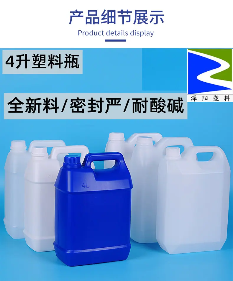 4升塑料瓶