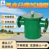 Filtro Separador de Agua e Impurezas para Tubería de Aire Comprimido de Mina Yjqs-C Filtro Separador de Gas-Agua para Tubería de Aire Comprimido