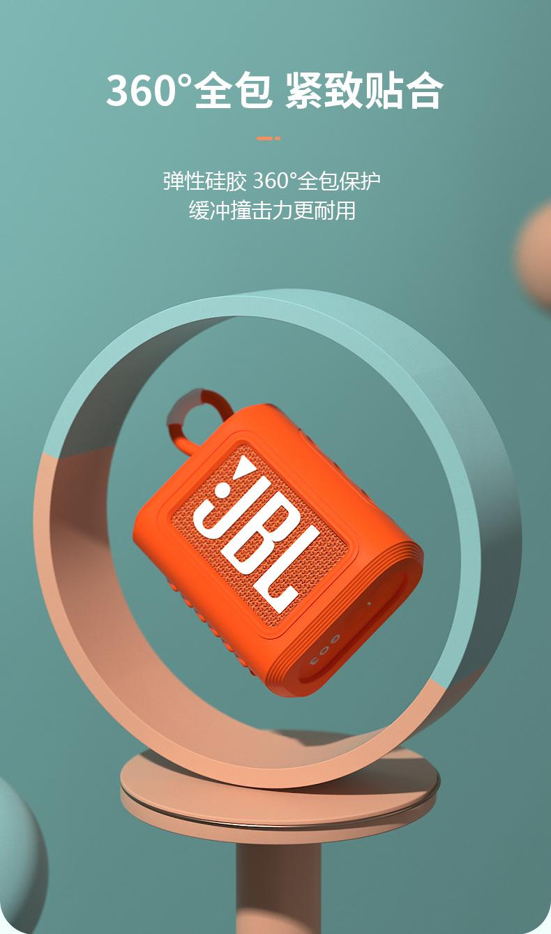 JBL GO3保护套