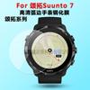 Adequado para Songtuo Suunto 7 assistir filme Songtuo 9peak relógio inteligente filme temperado 3 filme de fitness