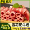 Rolos de Carne de Boi Flocada Baixiangshun Caixa Fresca de Rolos de Carne de Boi Flocada para Hot Pot e Sopa Picante Rolos de Carne Deliciosos 500g