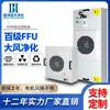 Purificador de Ar FFU Grau Industrial Filtro de Alta Eficiência Classe 100 Capela de Fluxo Laminar Oficina Livre de Poeira Classe 1000 Cabine de Limpeza