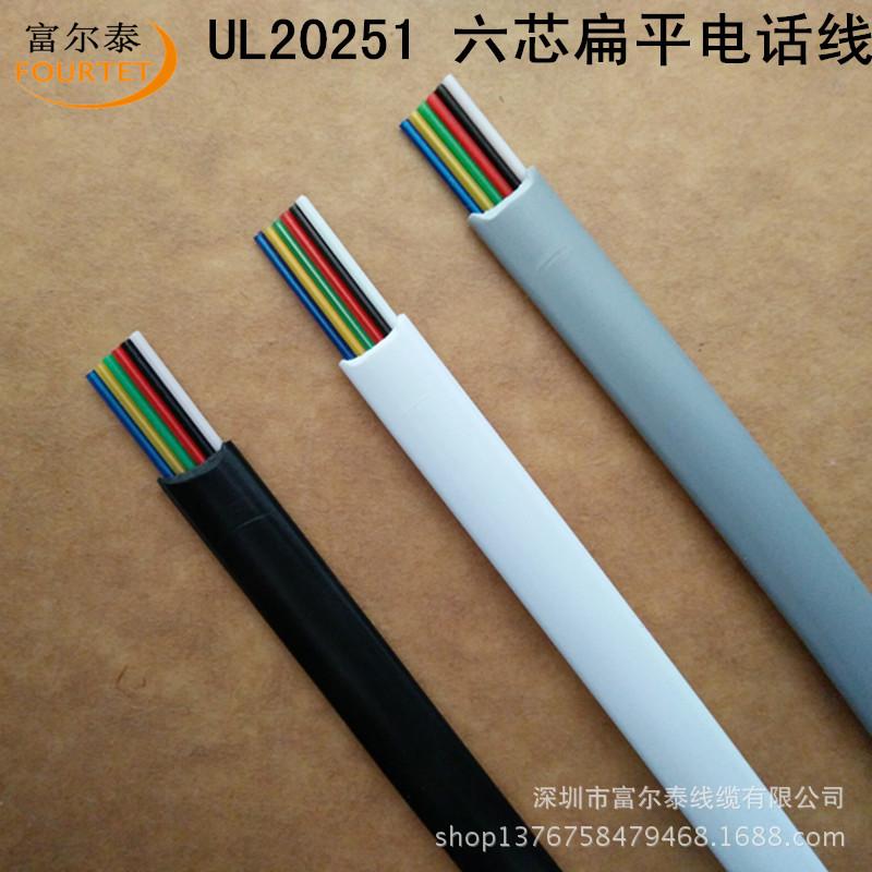 六芯扁平电话线 6