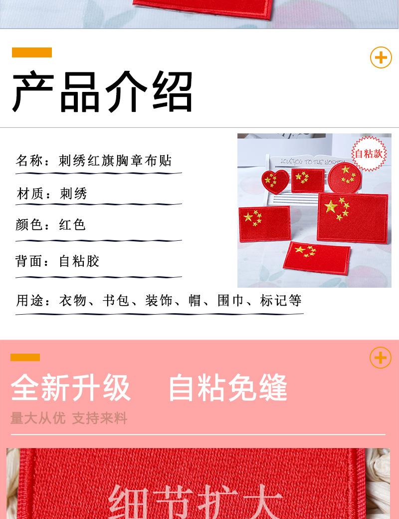 自粘红旗-详情图_03.jpg