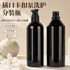 Botella de bomba de tapa de presión negra directa de fábrica, botella de embalaje tipo prensa para champú y gel de ducha de viaje