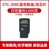 Adecuado para cartucho de tóner Pantum Ctl-350 Cm7115Dn Cm5055Dn Cp2510Dn Cp2500Dn