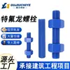 Tornillos de Teflón, Espárragos Roscados Completamente Doble Extremo, Acero Inoxidable, Alta Resistencia, Resistentes a Altas Temperaturas, Recubrimiento de Politetrafluoroetileno