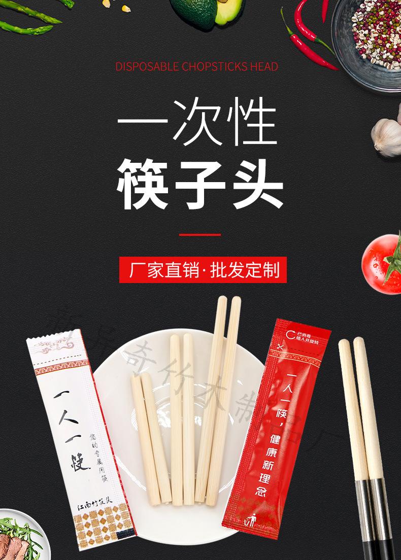 筷子头-详情新_01.jpg