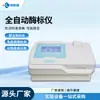 Lector de Microplacas Multifuncional Automático Completo de 96 pocillos Detector de Inmunopatología de Escritorio Equipo para Pruebas de Anticuerpos Microbianos