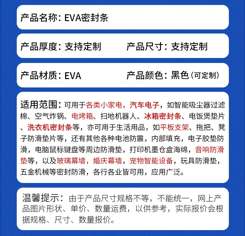 eva粗密封条详情_07.jpg