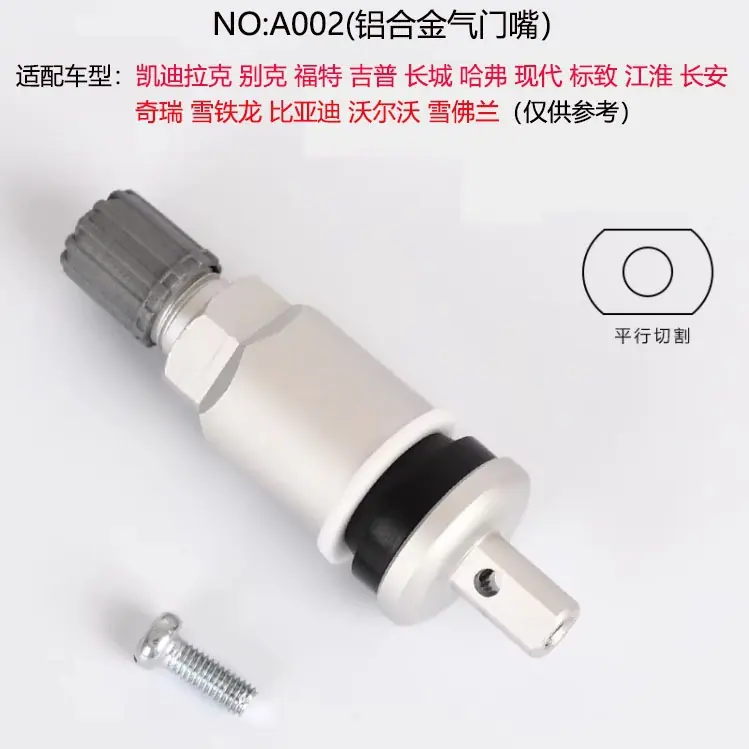 气门嘴 A002