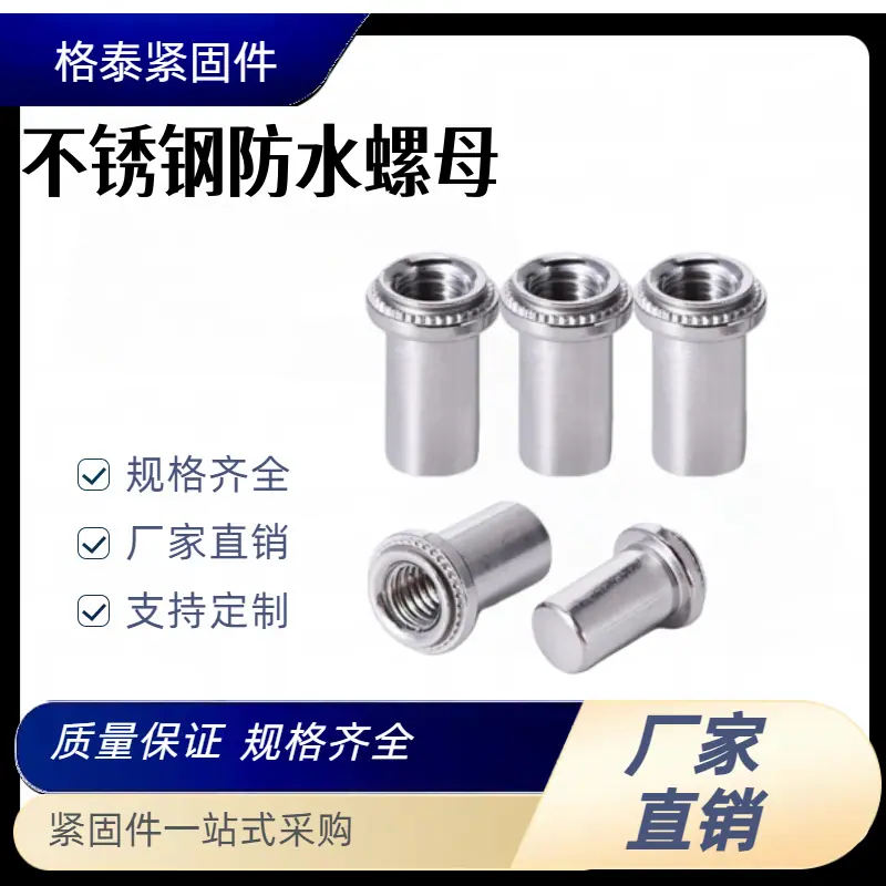 防水螺母
