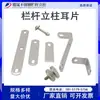 Acero Inoxidable 304 Clip de Oreja de Vidrio Fijo Conector de Poste de Barandilla Pieza de Garra Placa de Oreja Pieza de Oreja Sólida/Hueca Envío Gratis