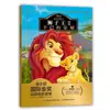 Libro Ilustrado Oficial de Zootopia 2 Libro Ilustrado Sin Pinyin para Niños de 3-6 Años, Clases de Preescolar Mediana y Grande