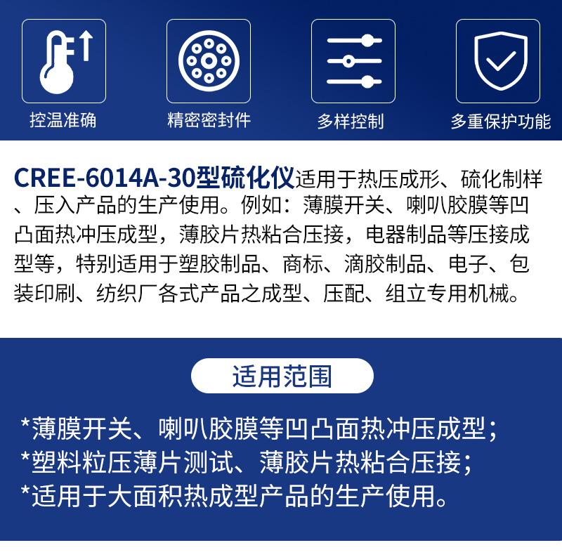 6014A-30硫化机详情页_03.jpg