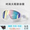 Gafas de natación de una pieza para adultos con montura grande, antivaho, impermeables y galvanizadas. Fabricante profesional de gafas transfronterizas.