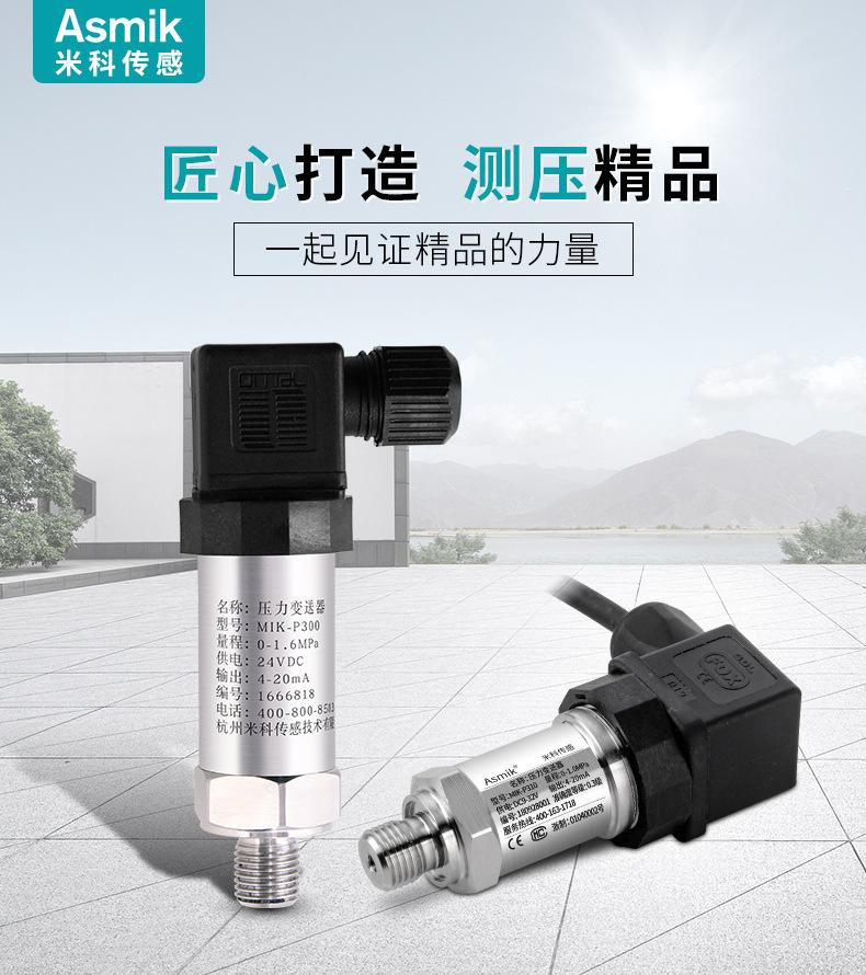 米科商城-压力变送器详情页定制款-2021_01.jpg