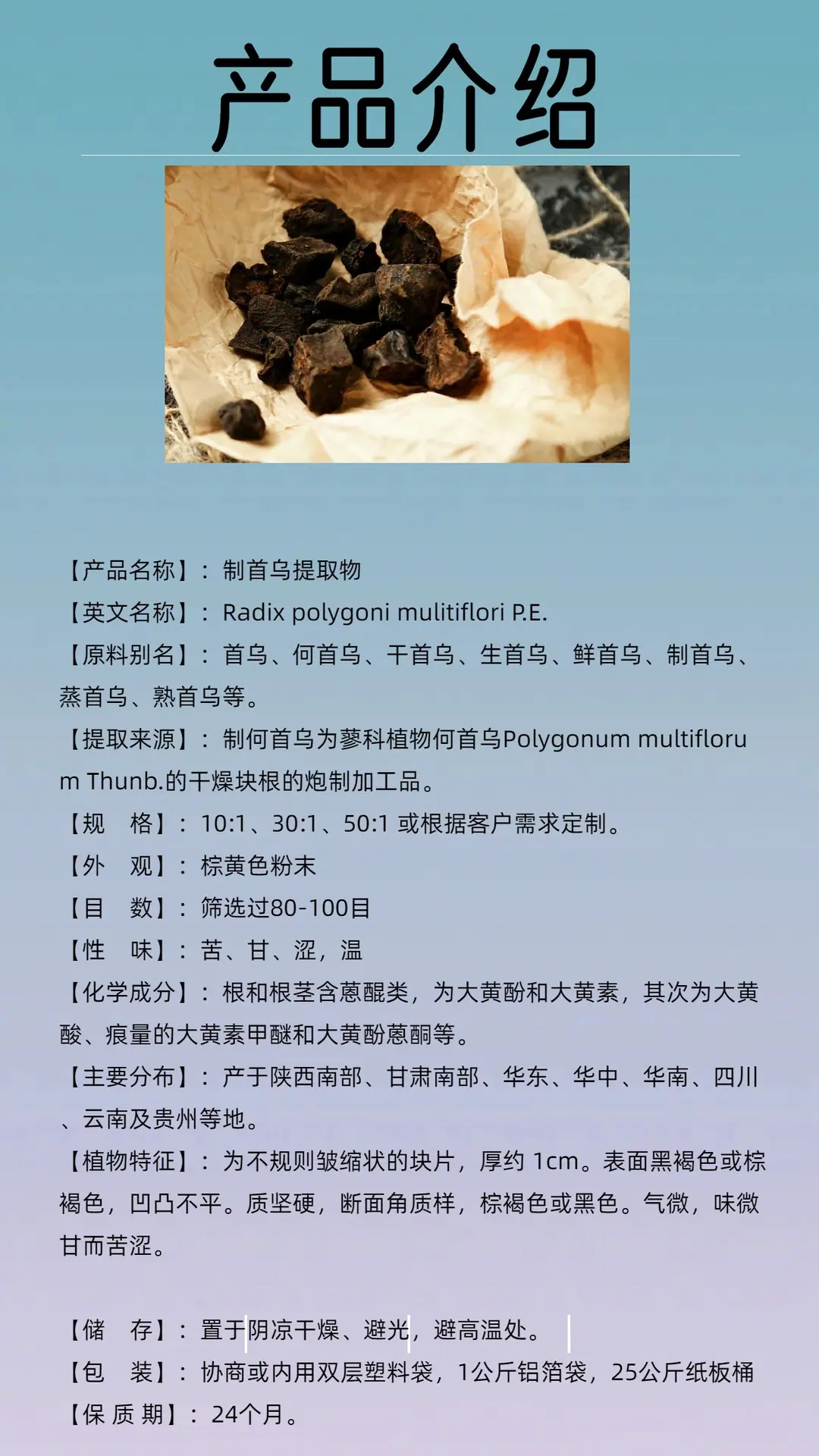 何首乌提取物