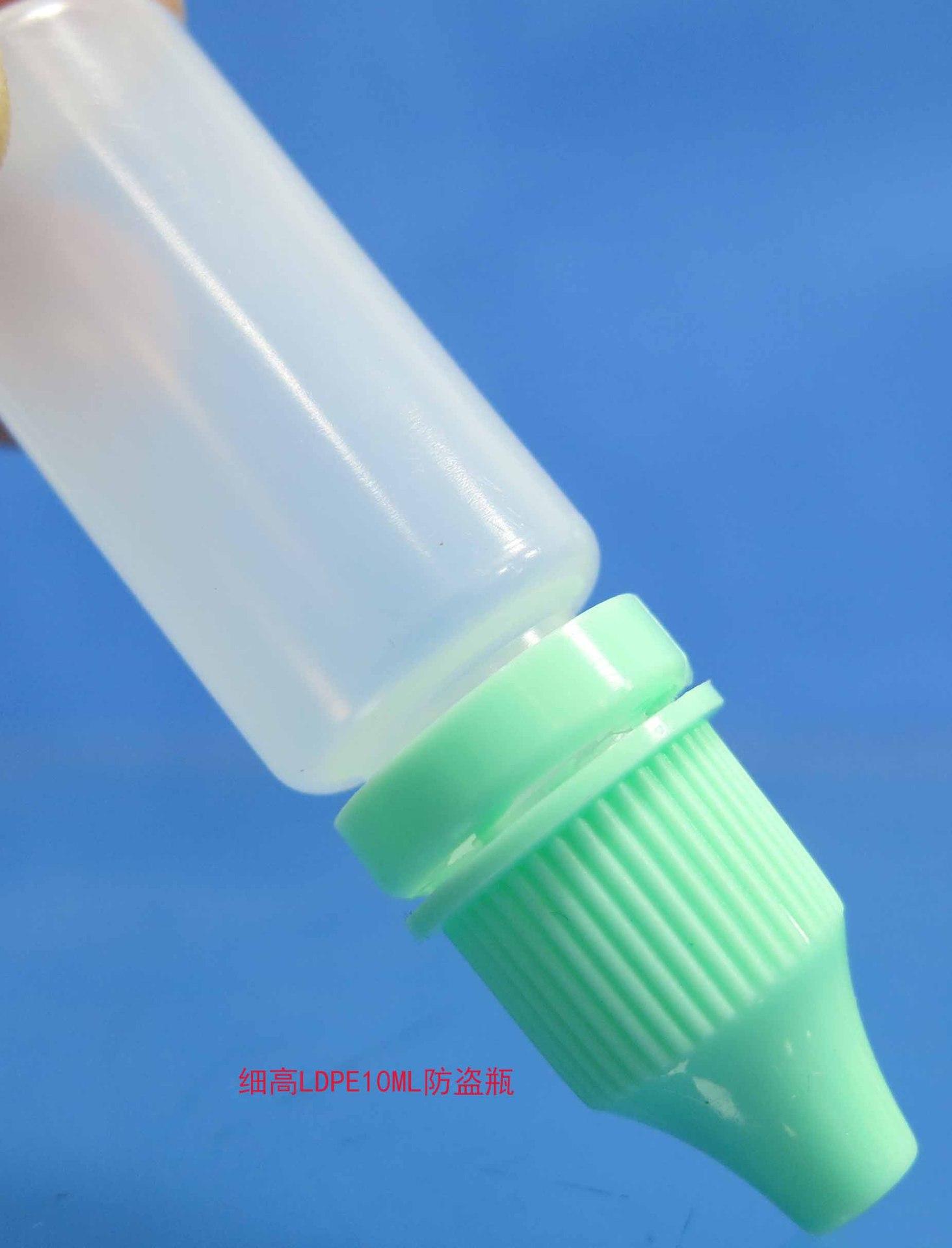 细高LDPE10ML防盗瓶16