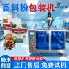 Máquina Envasadora de Polvo de Especias Personalizado Máquina Envasadora de Bolsas de Polvo para Condimentos Totalmente Automática Máquina Envasadora y Selladora de Bolsas Stand-Up