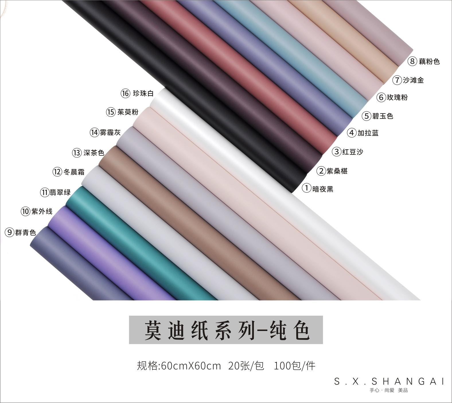单色莫迪纸1.jpg