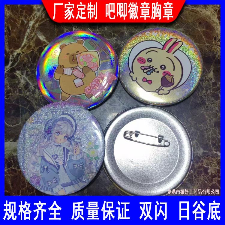 吧唧双闪徽章 (1).jpg