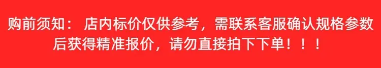 购前须知