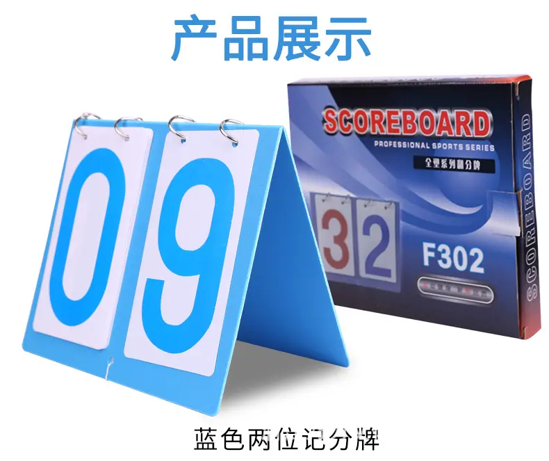 记分牌_11.jpg
