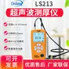 Medidor de Espesor Ultrasónico LS211/212/213, Espesor de Pared de Tubería, Detector de Espesor de Piso de Cerámica y Vidrio