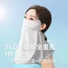 Protección de cuello protección solar mascarilla femenina de alta apariencia seda helada protección ocular esquina mascarilla cara completa protección UV transpirable cubierta facial para conducir