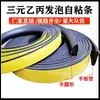 Sanyuan Wholesale Tira Selladora de Esponja Autoadhesiva de Etileno Propileno Tira de Espuma Adhesiva Unilateral Tira de Goma para Chasis de Barco Gabinete
