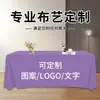 Mantel liso tejido personalizado para mesas de conferencia, se puede imprimir con patrones de logotipo, adecuado para ferias comerciales, áreas de registro y fines publicitarios, hecho de poliéster, forma rectangular