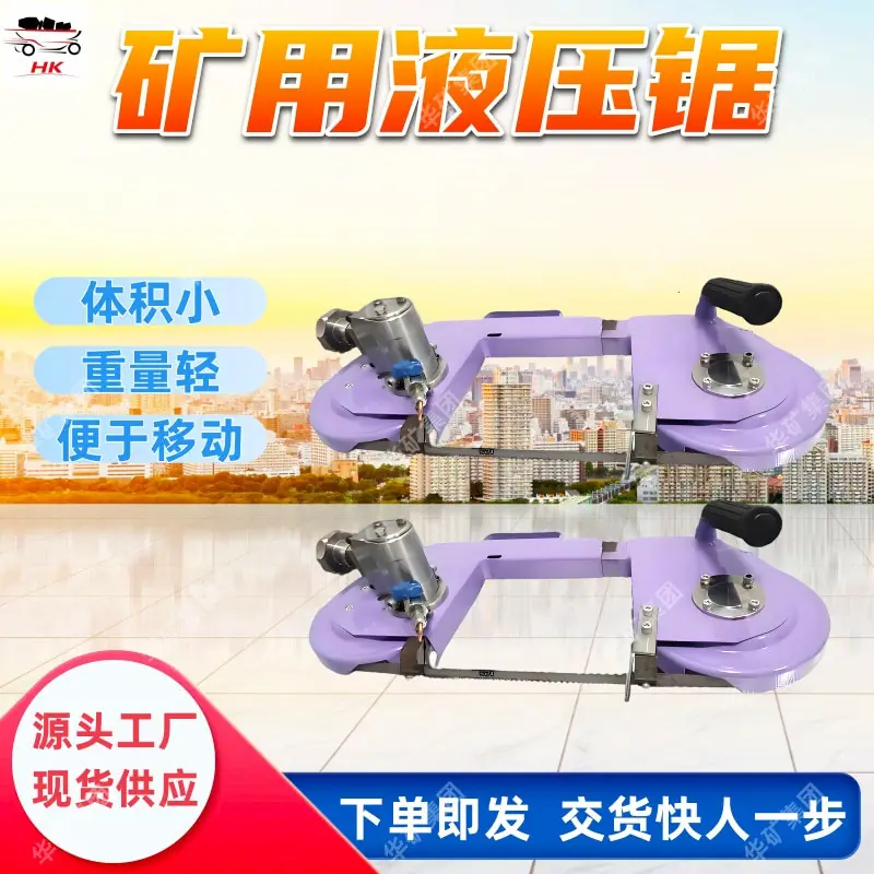 JRD-11矿用液压锯.jpg
