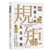 Ilustración de Dibujos Animados Reglas de Etiqueta China Libros Genuinos Dibujos Animados de Tres Minutos Libros de Lectura Chinos