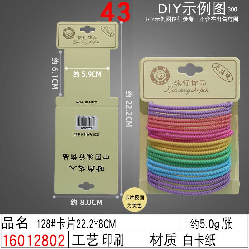 16012802#128#卡片22.2×8CM