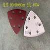 Triángulo de lija cepillada para mercancía transfronteriza, arena roja, flocking, placa de lija triangular autoadhesiva, 6 agujeros, 90*90*90mm