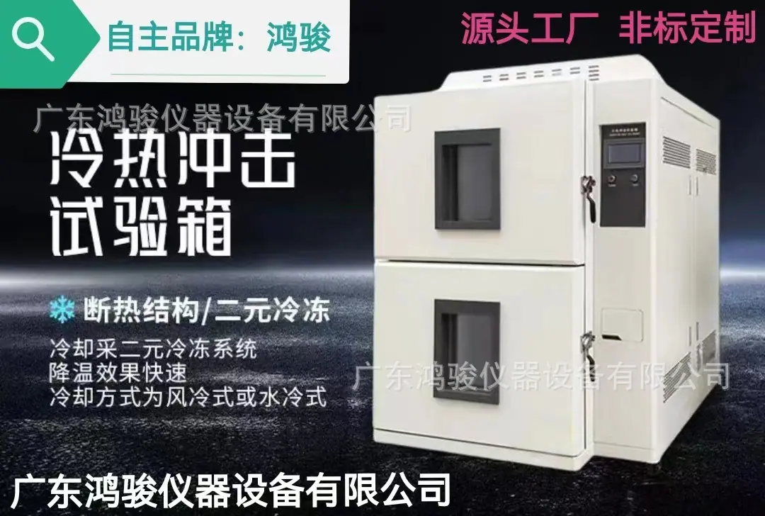 两箱式冷热冲击试验箱3